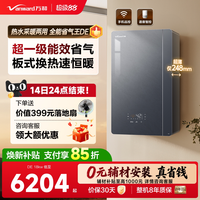 万和 [自营]万和壁挂炉天然气超一级能效燃气热水器家用洗澡采暖锅炉DE