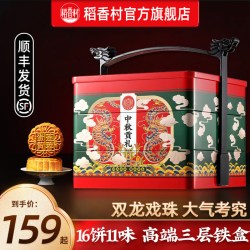 稻香村 月饼礼盒装五仁多口味中秋节月饼教师节礼物送长辈员工福利发顺丰 三层铁盒-中秋贡礼1360g