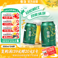 雪花 晶粹 330ml*24听 新鲜拉格清爽口感 自营热销