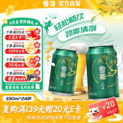 雪花 晶粹 330ml*24听 新鲜拉格清爽口感 自营热销