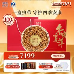 东阳光 冬虫夏草断草冬虫草100g滋补礼品礼盒营养品补品送长辈老人自用