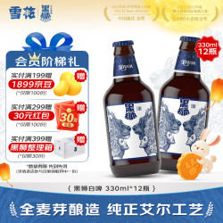 黑狮 啤酒白啤330ml*12瓶 啤酒