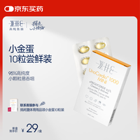 WHC 小金蛋高纯度深海鱼油Omega3鱼油DHA补脑增强记忆力备考胶囊10粒