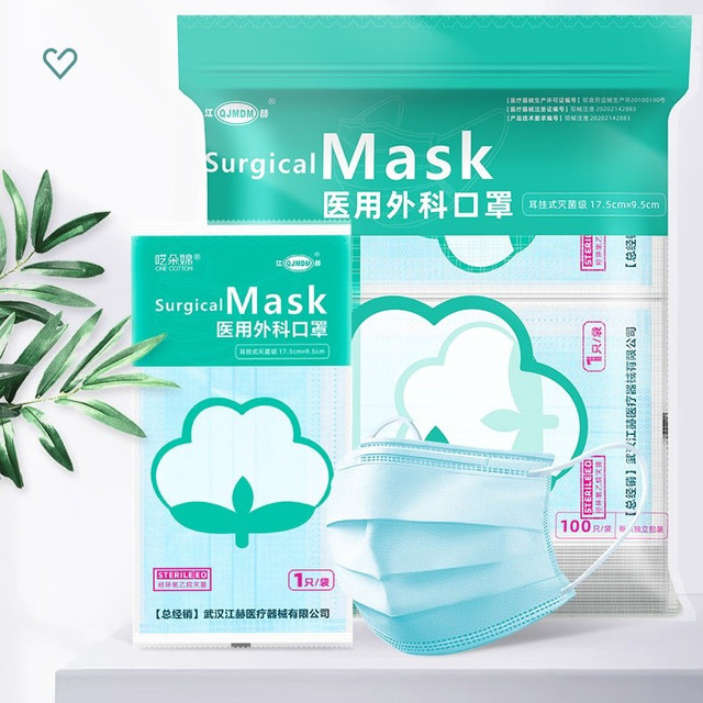 QJMDM 一次性医用外科口罩 独立包装 100只