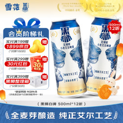 黑狮 啤酒白啤500ml*12听 全麦艾尔工艺酿造