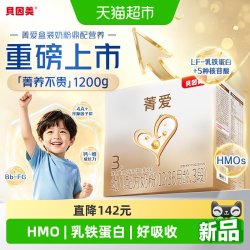 贝因美 菁爱 全新升级幼儿配方奶粉 3段 1200克 含益生菌双益生元