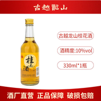 古越龙山 果酒青梅酒桂花酒微醺梅子 桂花330ml单*1瓶（）