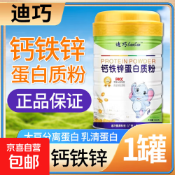 儿童成长钙铁锌蛋白质粉青少年3-15岁蛋白粉增强免疫力品补充营养 2罐配送礼品袋