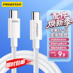 品胜 TC37-1200 双Type-C 60W 数据线 TPE 1.2m 白色
