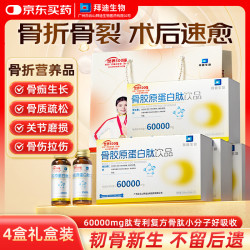 白云山 骨胶原蛋白多肽接骨木莓愈壮骨粉骨折裂术后送礼中老年营养品4盒