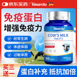 德国品牌 牛初乳免疫球蛋白提高免疫力儿童青少年增强抵抗力90粒