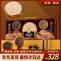 首祖 西洋参铁皮石斛营养品滋补干货礼盒中秋节礼品礼物送父母送长辈 七拼滋补豪礼 213g
