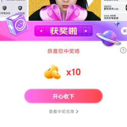 京东IQOO宠粉抽10京豆