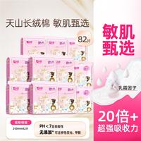 七度空间 天山绒棉优质长绒棉日用卫生巾姨妈巾82片精粹乳霜呵护敏感肌