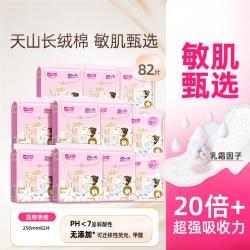 七度空间 天山绒棉优质长绒棉日用卫生巾姨妈巾82片精粹乳霜呵护敏感肌