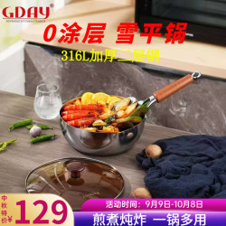 GDAY雪平锅316不锈钢奶锅汤锅小奶锅辅食锅泡面锅小煮锅煮面锅 直径 20cm