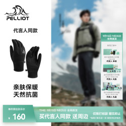 伯希和 手套 新品首发 送三档周边 美利奴羊毛 丨天然抗寒  送周边