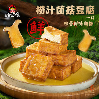 好巴食 鹿茸菇辣卤捞汁豆腐 高蛋白 200g*3袋