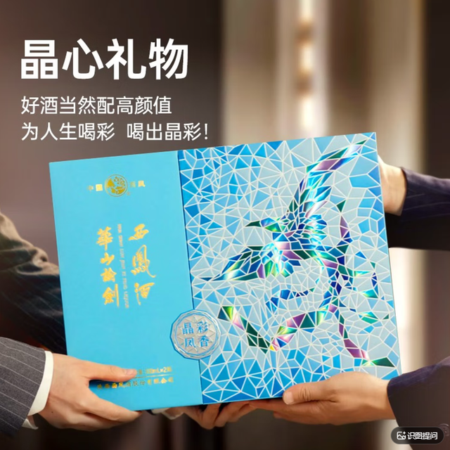 西凤酒 西凤华山论剑晶彩凤香礼盒装送礼经典礼盒白酒喜宴家宴 52度 500mL 2瓶