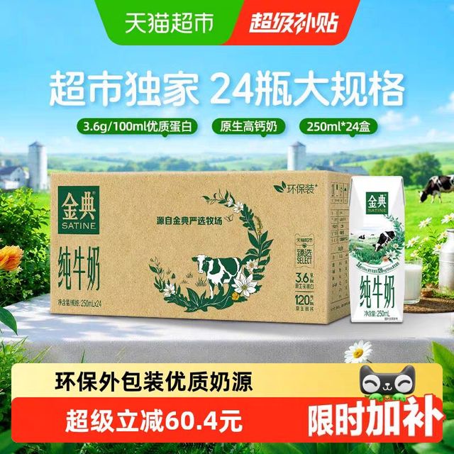 中秋送好礼：金典 3.6g乳蛋白 纯牛奶 250ml*24盒 7月产