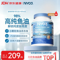 NYO3 98%高纯度rTG型深海鱼油胶囊呵护心脑小颗粒omega-3EPA+DHA120粒