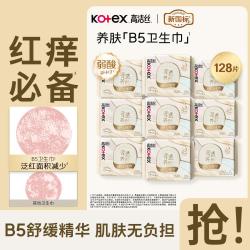 高洁丝 奢透轻薄亲肤干爽日夜卫生巾组合姨妈巾128片