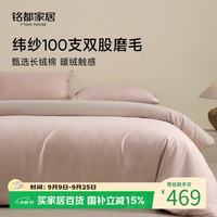 MIDO HOUSE 铭都床上四件套全棉