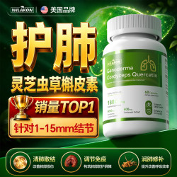 槲皮素清肺胶囊美国原装进口肺部清肺养肺护肺吸烟者肺部调理