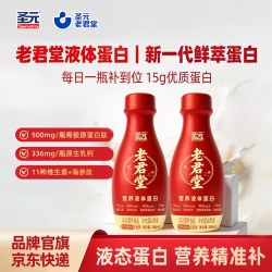 圣元老君堂 营养液体蛋白中老年营养补充高蛋白送礼红枣味蛋白饮品