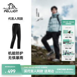 伯希和 新品首发 送三档周边硬壳冲锋裤曜石黑 L