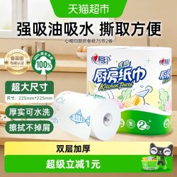 心相印 厨房纸巾 2层