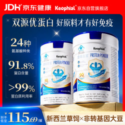 KEOPHIAL 蛋白粉中老年人增强免疫力补充营养乳清大豆蛋白换季提升免疫术后