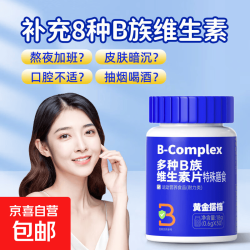 黄金搭档 维c咀嚼儿童成人高含量年轻态复合维生素多种维生素胶囊咀嚼片 多种B族维生素90片3瓶