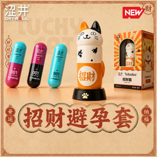 涩井 001安全套招财猫礼盒7只（另赠4只）