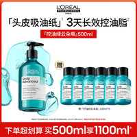 欧莱雅PRO 绿云朵瓶洗发水500ml去油控油持久蓬松高颅顶