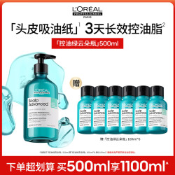欧莱雅PRO 绿云朵瓶洗发水500ml去油控油持久蓬松高颅顶