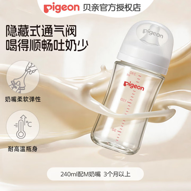贝亲 宽口径玻璃奶瓶 240ml 3-6月 自带M奶嘴
