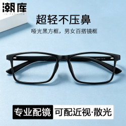 潮库 超轻TR方框近视镜+1.67防蓝光镜片