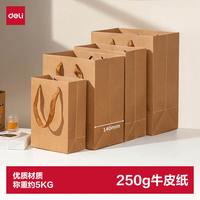 得力 250g牛皮纸包装袋