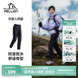 伯希和 新品首发 送三档周边户外软壳裤漫暮黑 | 防风拒水 高弹耐磨 L