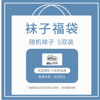斑比 透气 儿童袜子 0-1岁 脚码16码以内