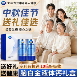 脑白金 液体钙中秋节礼品礼盒送礼送长辈父母中老年补钙片柠檬酸钙维生素
