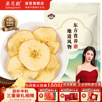 鼎芝毅 苹果干100g*1袋 无添加苹果脆片