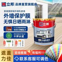 立邦 新城镇耐候外墙乳胶漆墙面漆家用自刷涂料新城镇耐候大桶装20kg