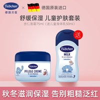 Bübchen 德国Bubchen贝臣杏仁儿童面霜2瓶舒缓保湿