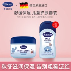 Bübchen 德国Bubchen贝臣杏仁儿童面霜2瓶舒缓保湿