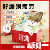 珍视明 蒸汽眼罩男女通用随机款式香型 随机1片