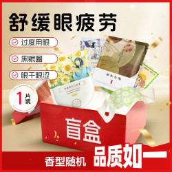珍视明 蒸汽眼罩男女通用随机款式香型 随机1片