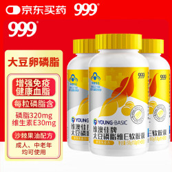 三九医药 999大豆卵磷脂维E软胶囊胆固醇增强免疫力鱼油好搭档3瓶