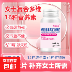 维生素C+维生素E+烟酰胺咀嚼片 女士多种维生素矿物质 60片*1瓶 1瓶